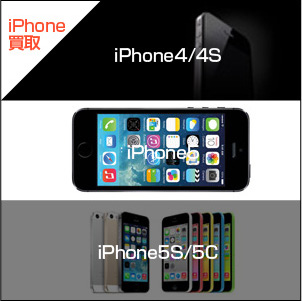 iphone買取