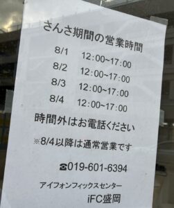 iPhone修理盛岡