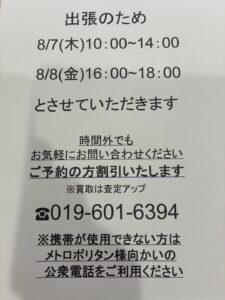 iPhone修理盛岡
