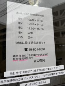 iPhone修理盛岡