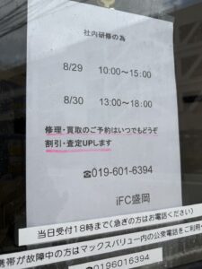 iPhone修理盛岡
