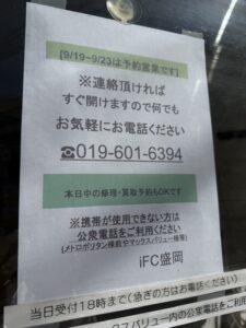 iPhone修理盛岡